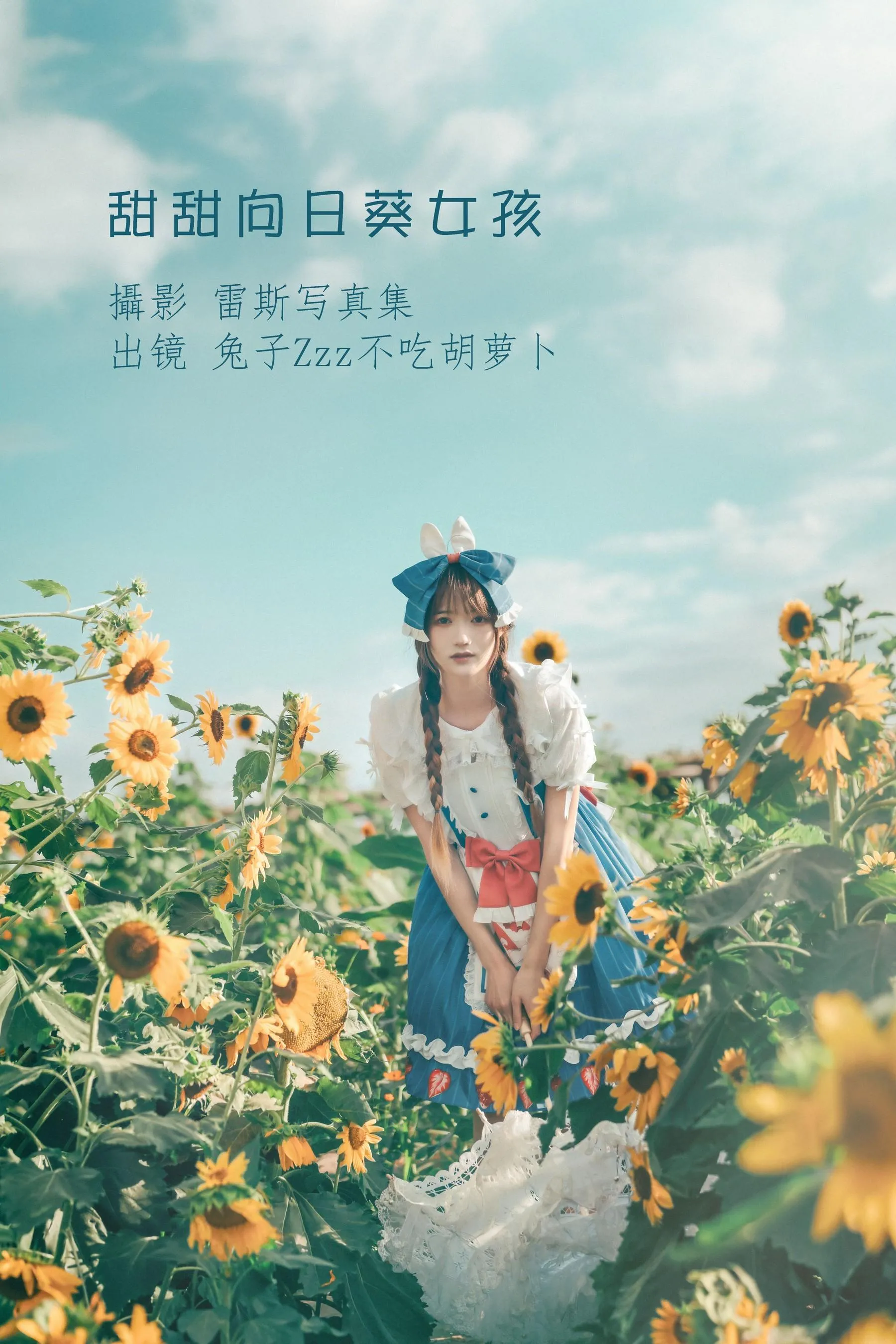 [YITUYU艺图语]2022.07.18 甜甜向日葵女孩 兔子Zzz不吃胡萝卜 [32P]插图1
